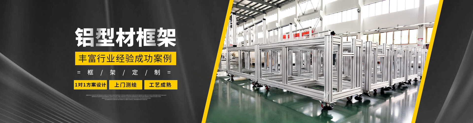 鋁（lǚ）型材框架